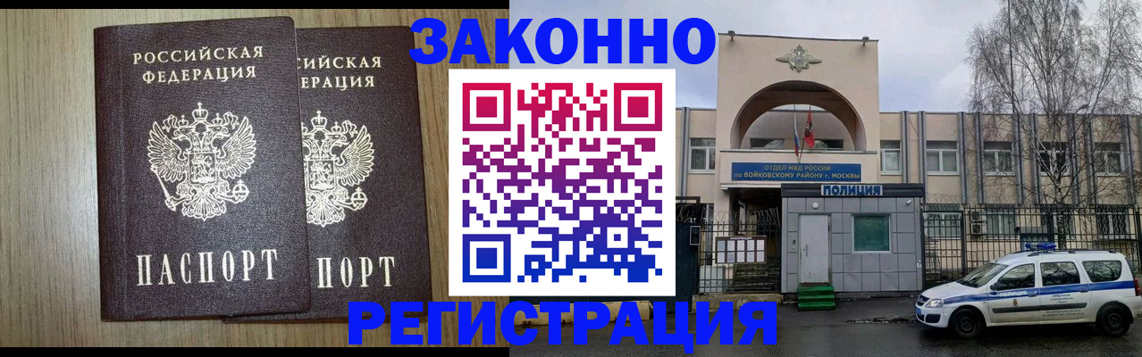 прописка для работы в Всеволожске